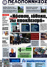 /Πελοπόννησος