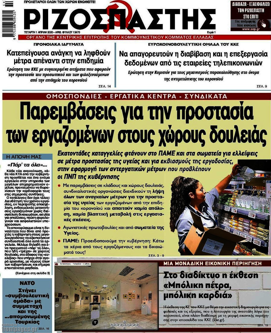 Ριζοσπάστης