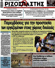 /Ριζοσπάστης