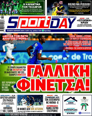 Πρωτοσέλιδο εφημερίδας Sport Day - protoselida