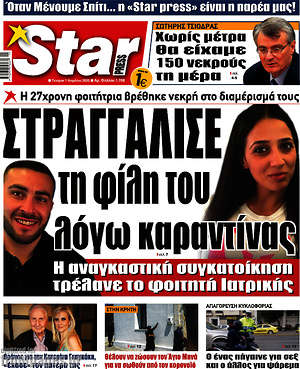 Πρωτοσέλιδο εφημερίδας Star press - protoselida
