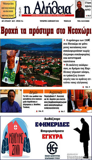 Πρωτοσέλιδο Η Αλήθεια