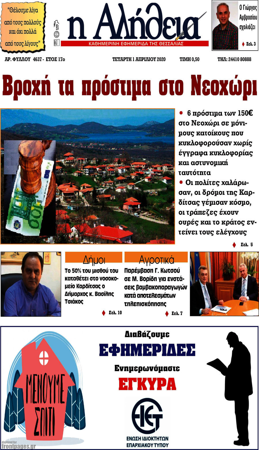 Η Αλήθεια