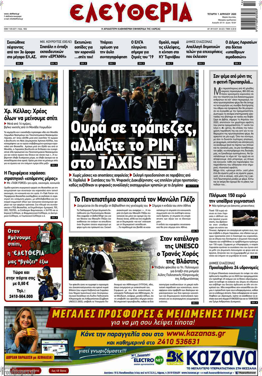 Ελευθερία