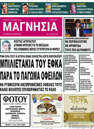 Πρωτοσέλιδο Μαγνησία