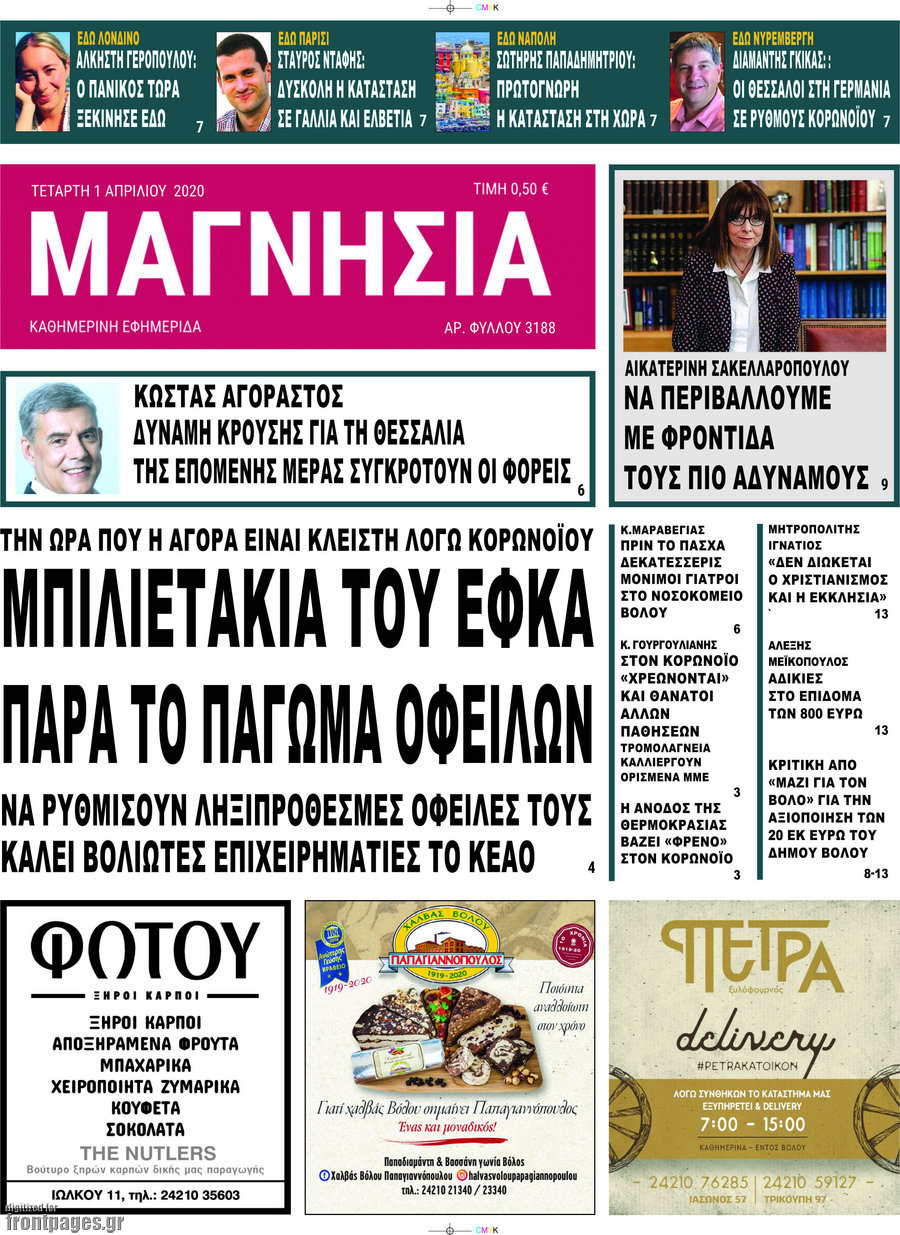 Μαγνησία