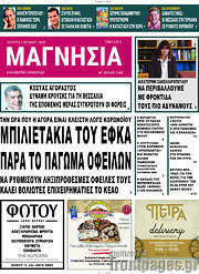 /Μαγνησία