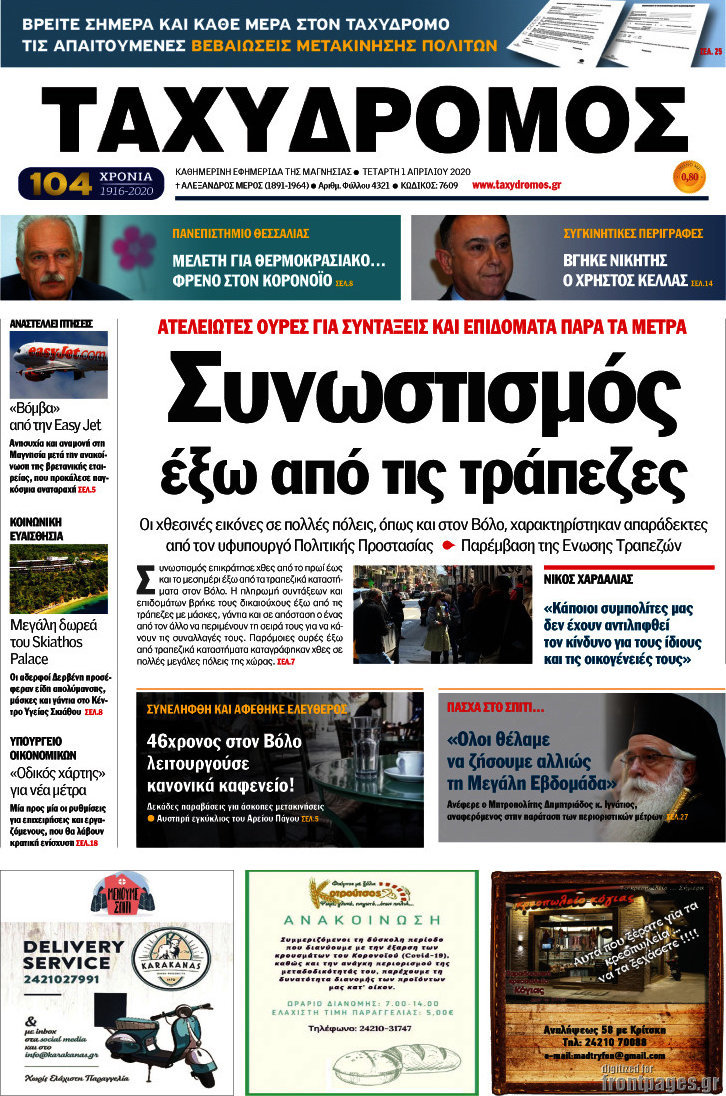 Ταχυδρόμος