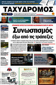 /Ταχυδρόμος