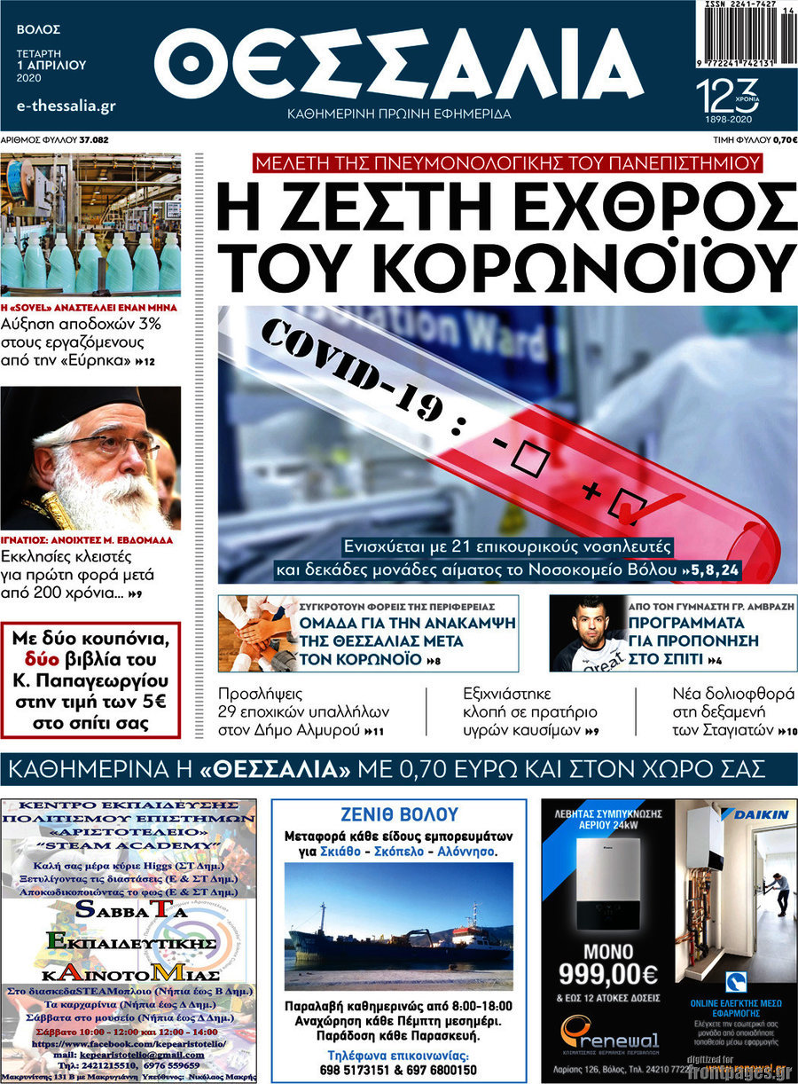 Θεσσαλία