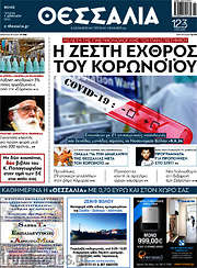 /Θεσσαλία