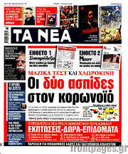 /Τα Νέα