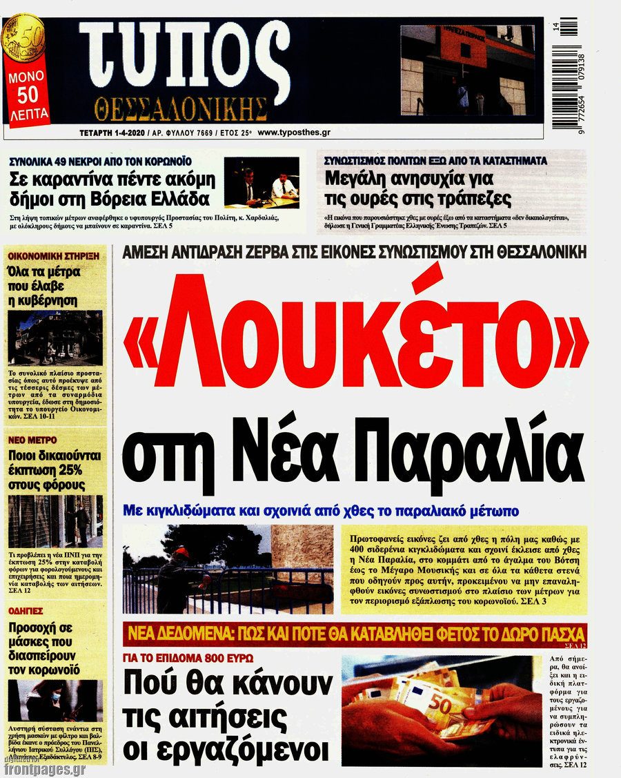 Τύπος Θεσσαλονίκης