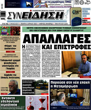 Πρωτοσέλιδο Συνείδηση