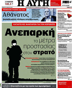 Εφημερίδα Αυγή