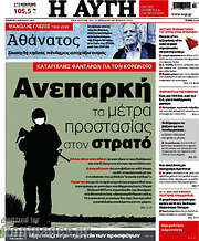 /Αυγή