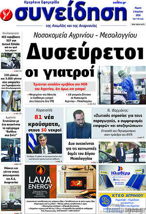 Πρωτοσέλιδο Συνείδηση