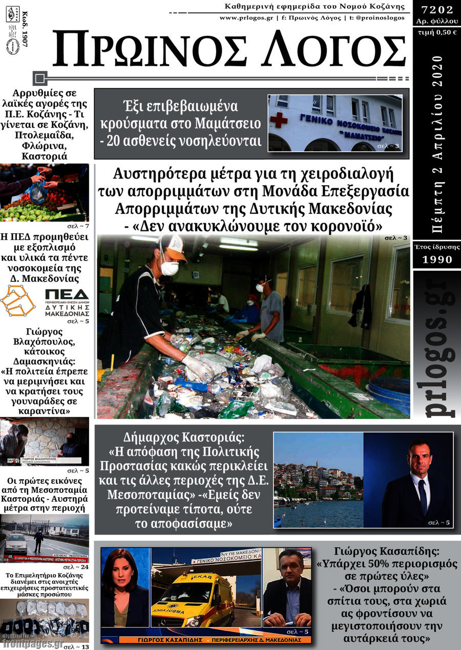 Πρωινός Λόγος