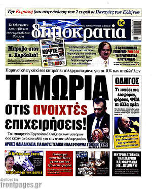 Εφημερίδα Δημοκρατία