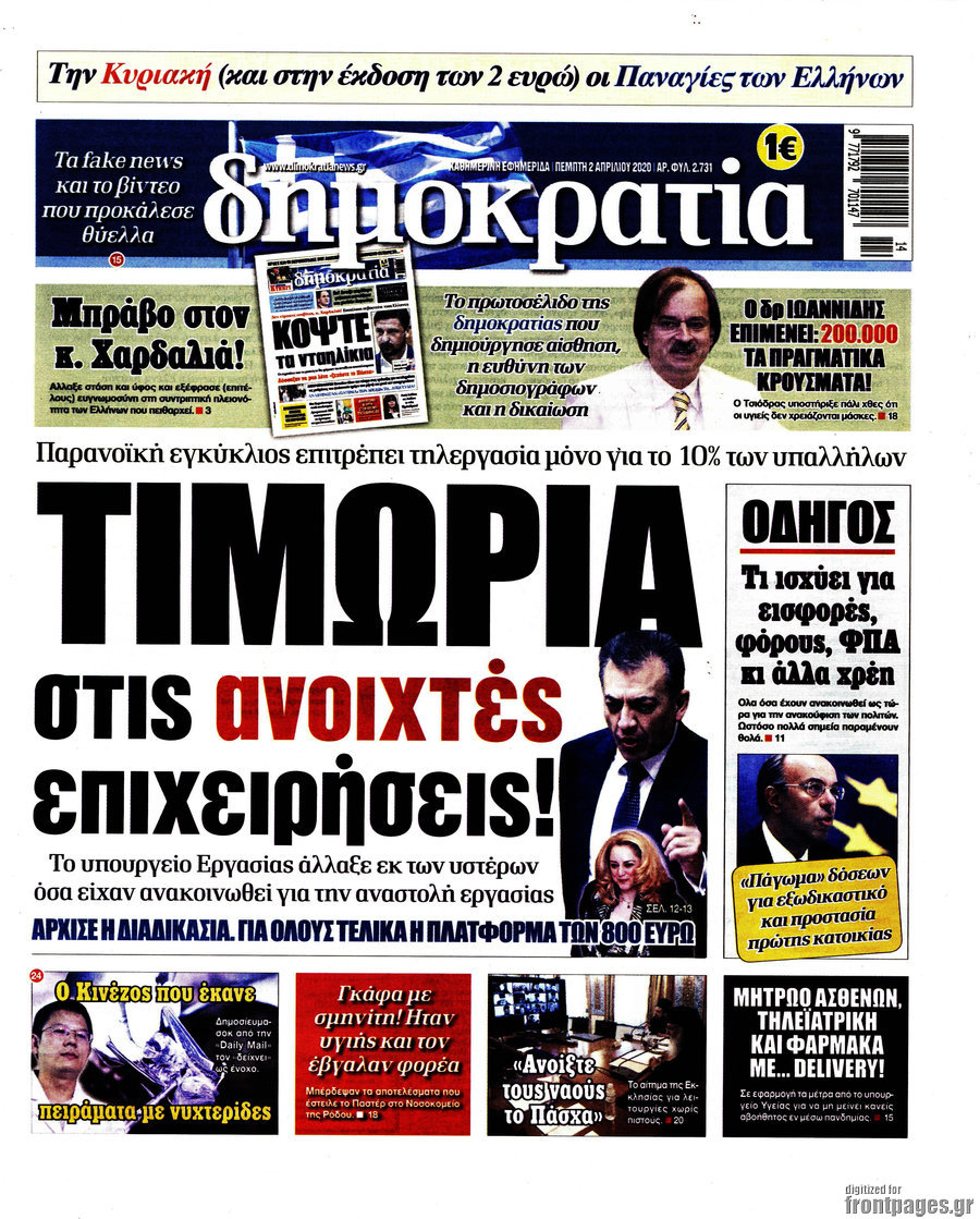 Δημοκρατία