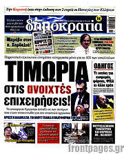 /Δημοκρατία