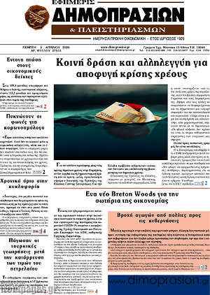 Πρωτοσέλιδο Εφημερίς Δημοπρασιών