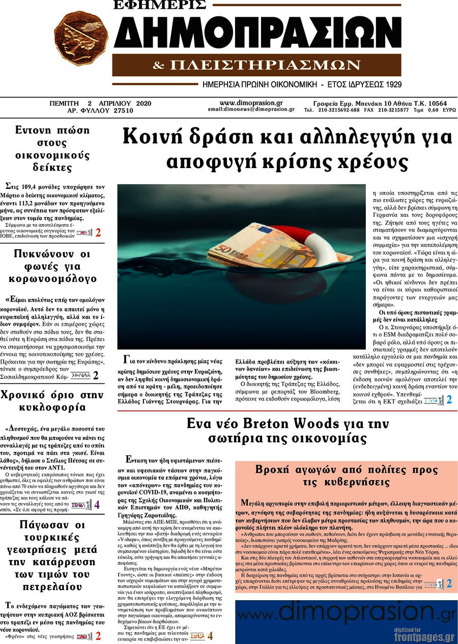 Εφημερίς Δημοπρασιών