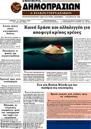 /Εφημερίς Δημοπρασιών