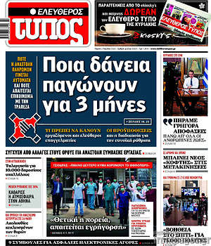 Εφημερίδα Ελεύθερος Τύπος