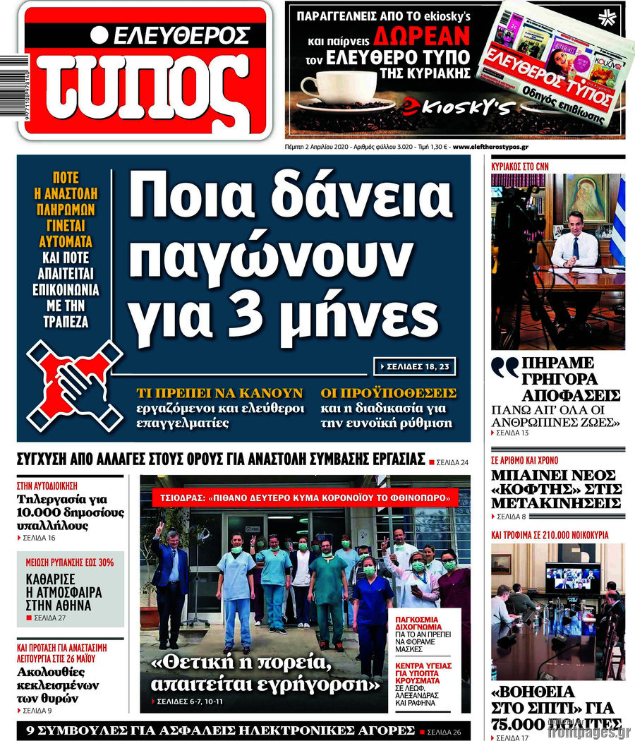 Ελεύθερος Τύπος