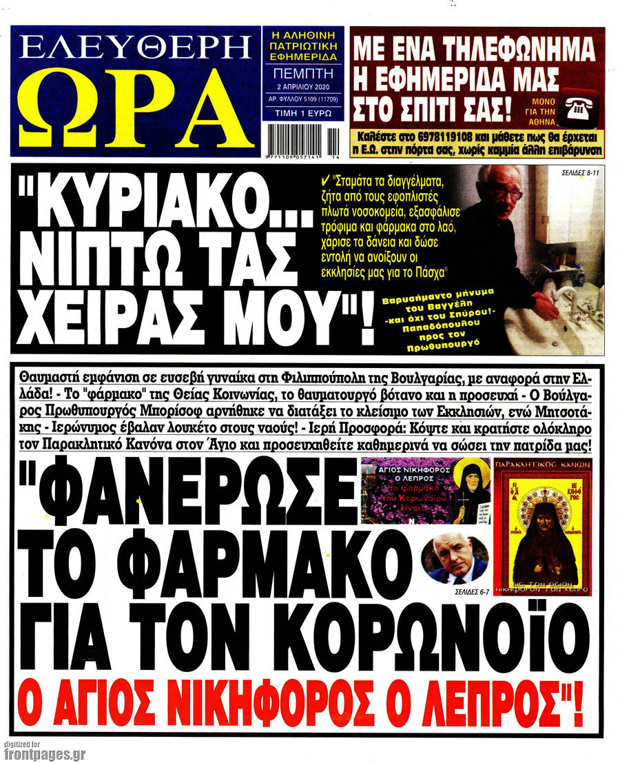 Ελεύθερη ώρα