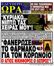 /Ελεύθερη ώρα