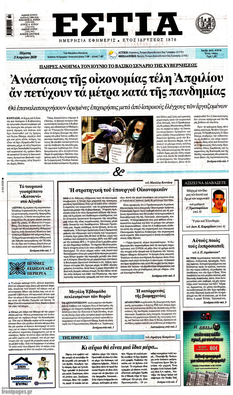 Εστία