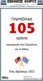 /Εθνικός Κήρυξ