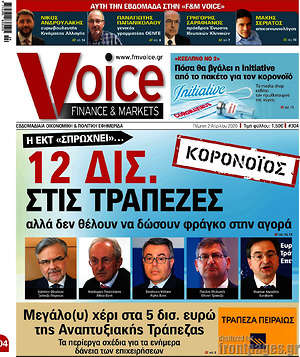 Πρωτοσέλιδο One Voice