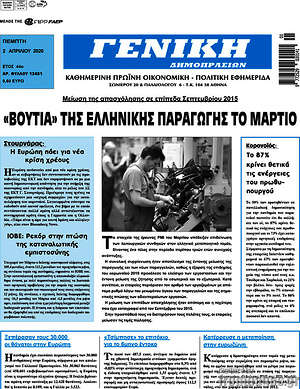 Πρωτοσέλιδο Γενική Δημοπρασιών