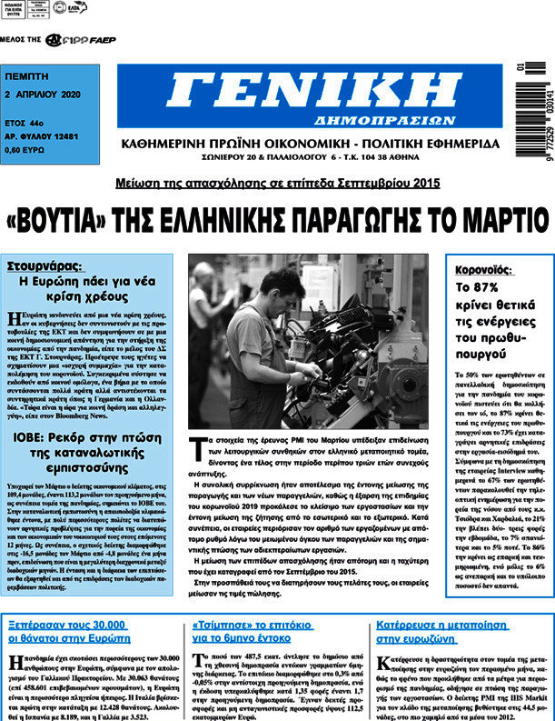 Γενική Δημοπρασιών