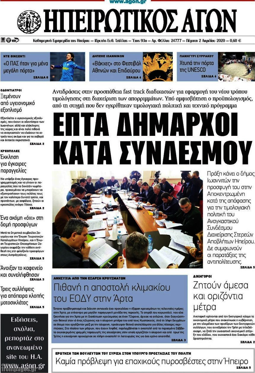 Ηπειρωτικός Αγών