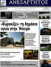 /Ανεξάρτητος