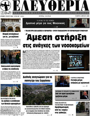Πρωτοσέλιδο Ελευθερία
