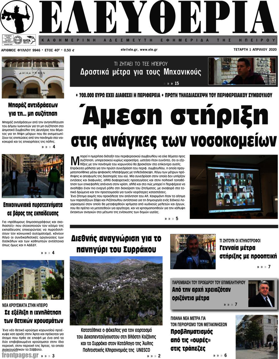 Ελευθερία