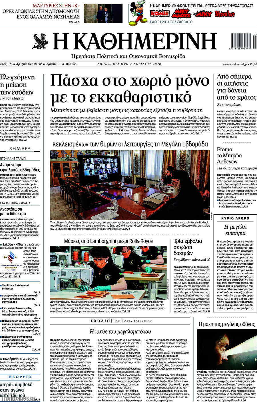 Η Καθημερινή