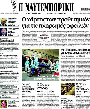 Η Ναυτεμπορική: Ο χάρτης των προθεσμιών για τις πληρωμές οφειλών