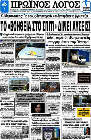 Πρωτοσέλιδο Πρωινός Λόγος