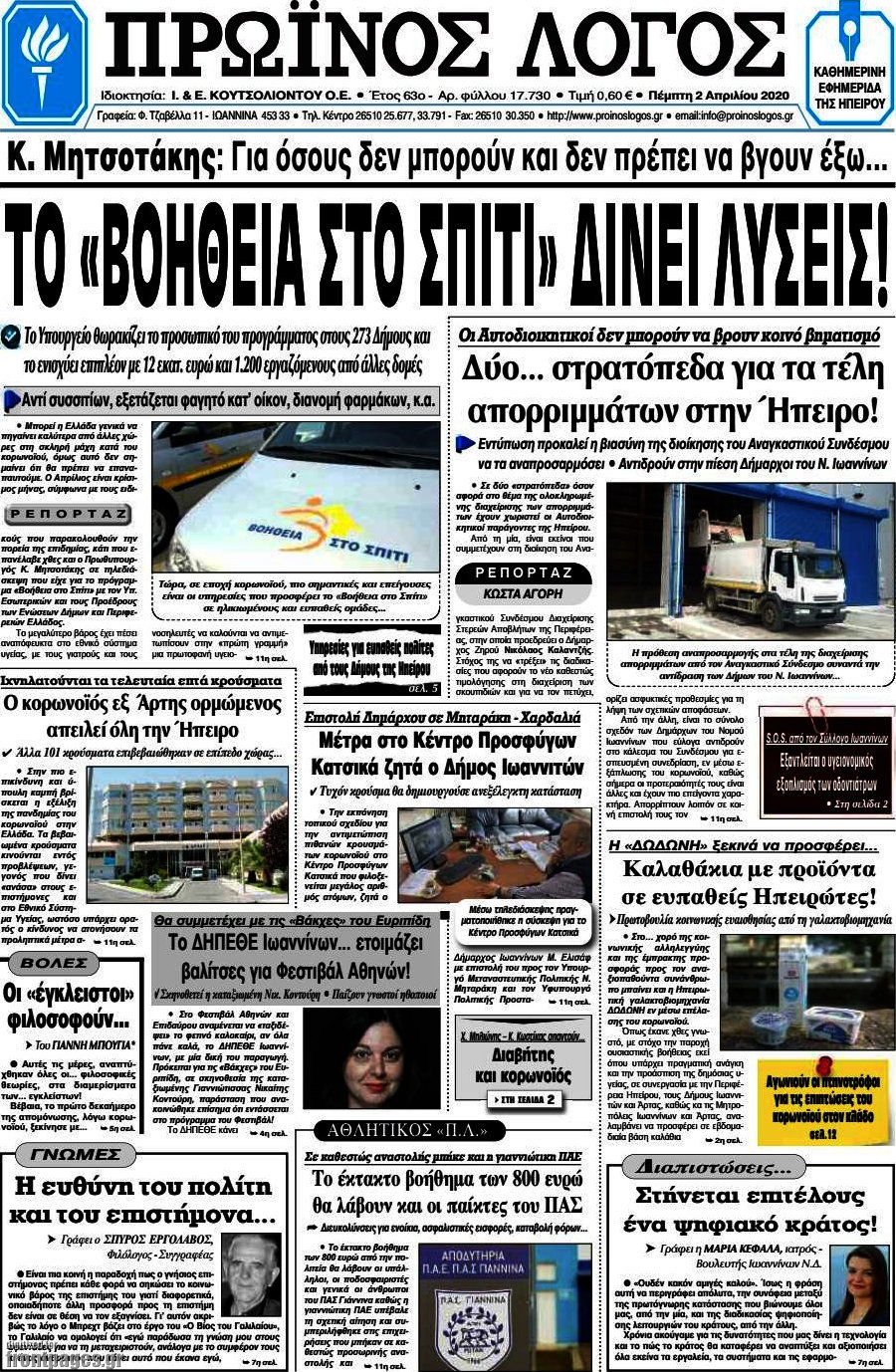 Πρωινός Λόγος