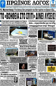 /Πρωινός Λόγος