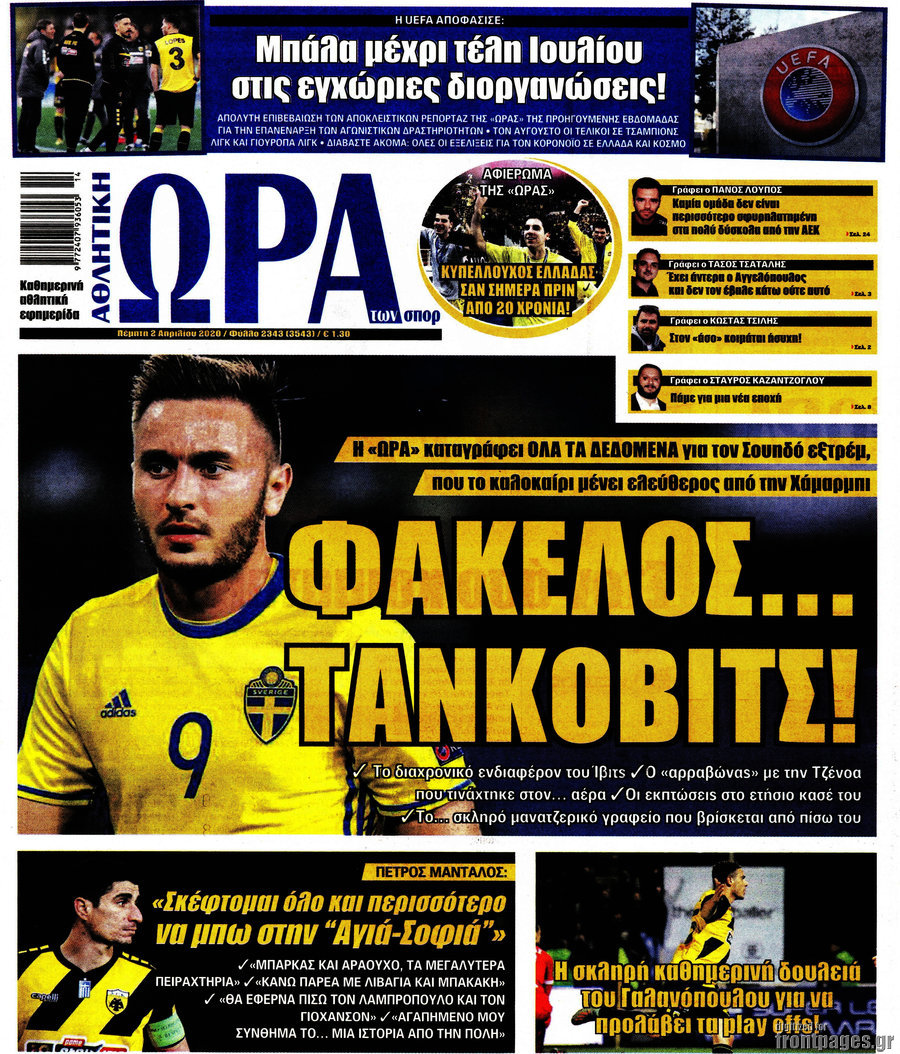 Η Ώρα των Σπορ