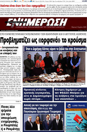 Πρωτοσέλιδο Ενημέρωση