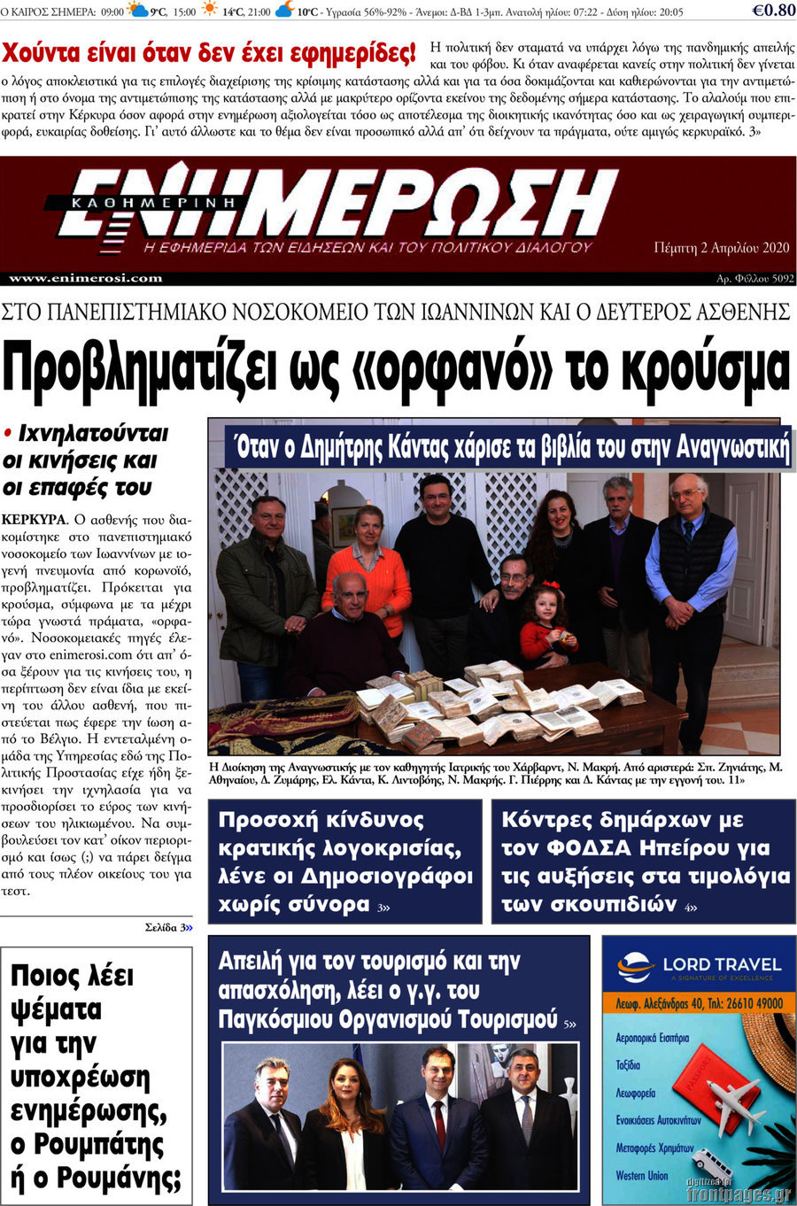 Ενημέρωση