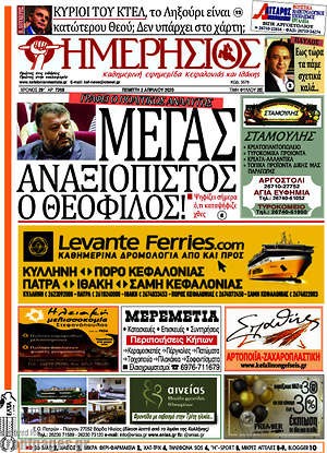 Πρωτοσέλιδο Ημερήσιος